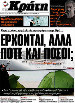 Πρωτοσέλιδο Νέα Κρήτη