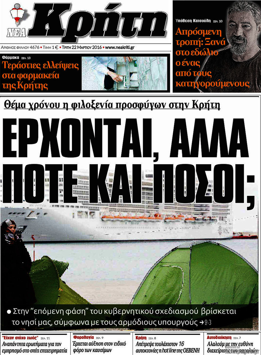 Νέα Κρήτη