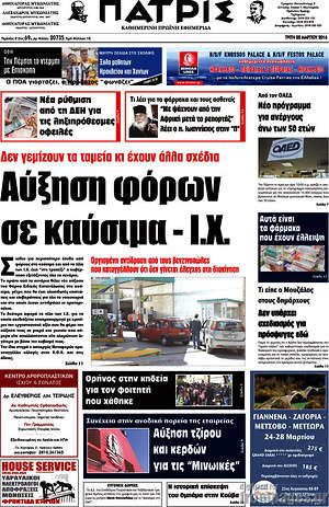 Πρωτοσέλιδο Πατρίς
