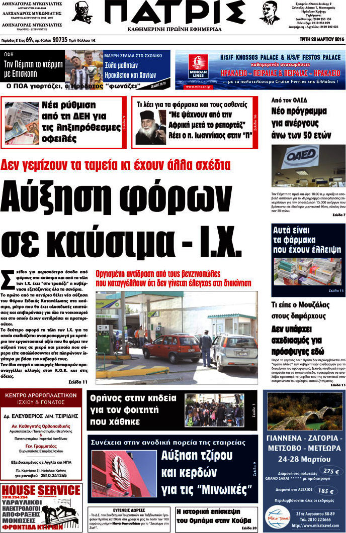 Πατρίς