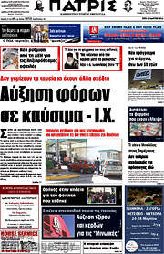 /Πατρίς