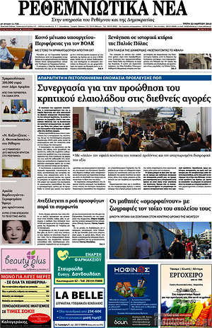 Πρωτοσέλιδο Ρεθεμνιώτικα Νέα