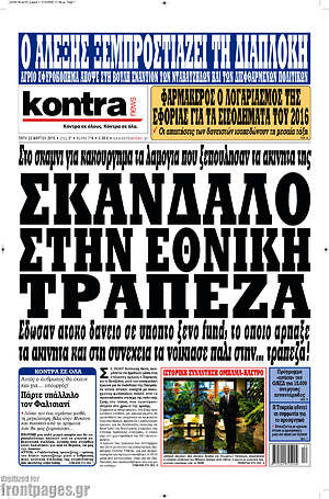 Kontra News: Σκάνδαλο στην Εθνική τράπεζα