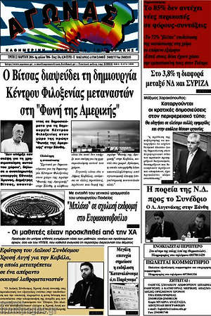 Πρωτοσέλιδο Αγώνας