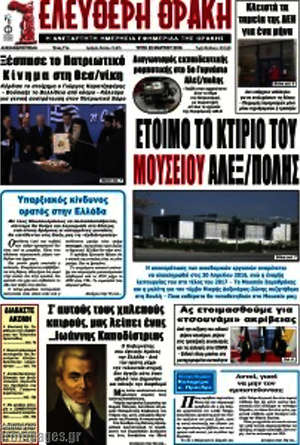 Πρωτοσέλιδο Ελεύθερη Θράκη