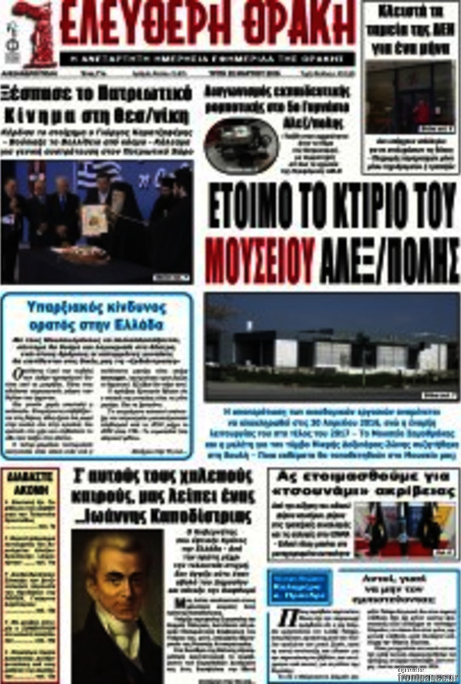 Ελεύθερη Θράκη