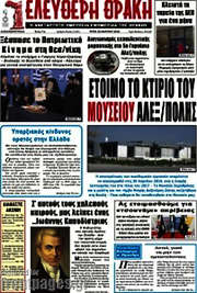 /Ελεύθερη Θράκη