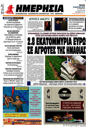 Πρωτοσέλιδο Ημερησία