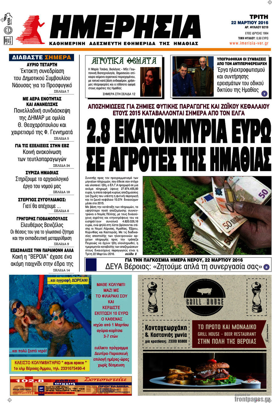 Ημερησία