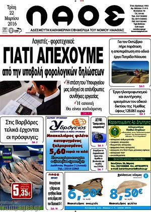 Πρωτοσέλιδο Λαός
