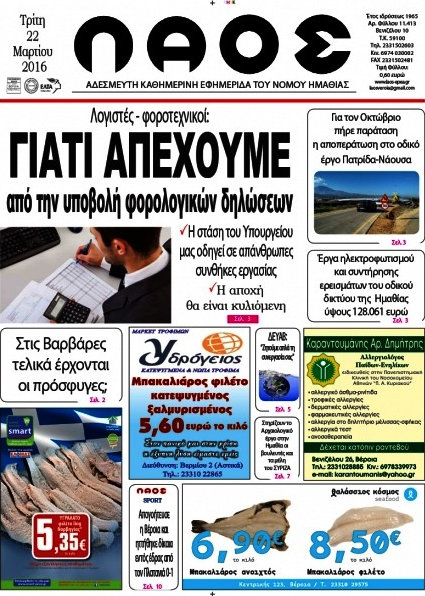 Λαός