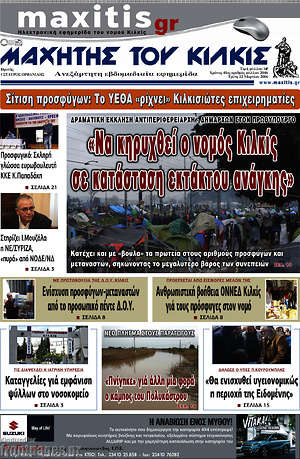 Πρωτοσέλιδο Μαχητής του Κιλκίς