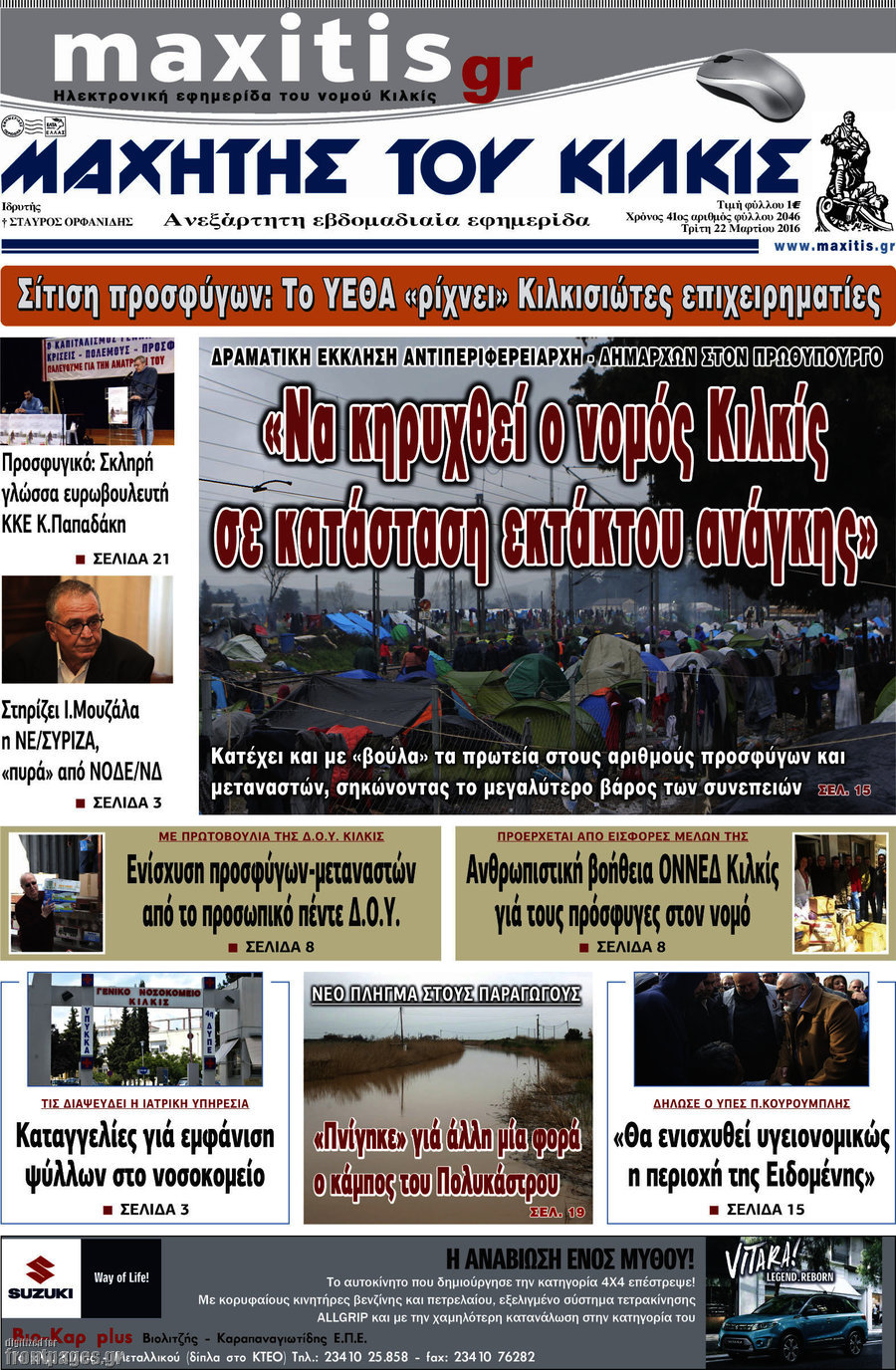 Μαχητής του Κιλκίς