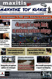 /Μαχητής του Κιλκίς