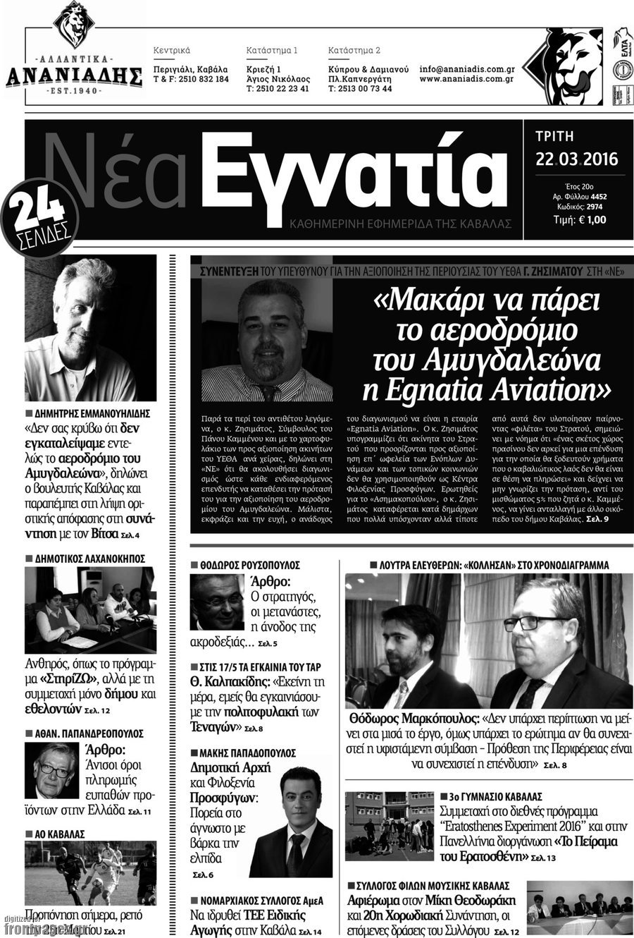 Νέα Εγνατία