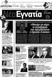 /Νέα Εγνατία