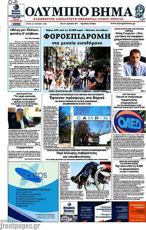 Πρωτοσέλιδο Ολύμπιο Βήμα