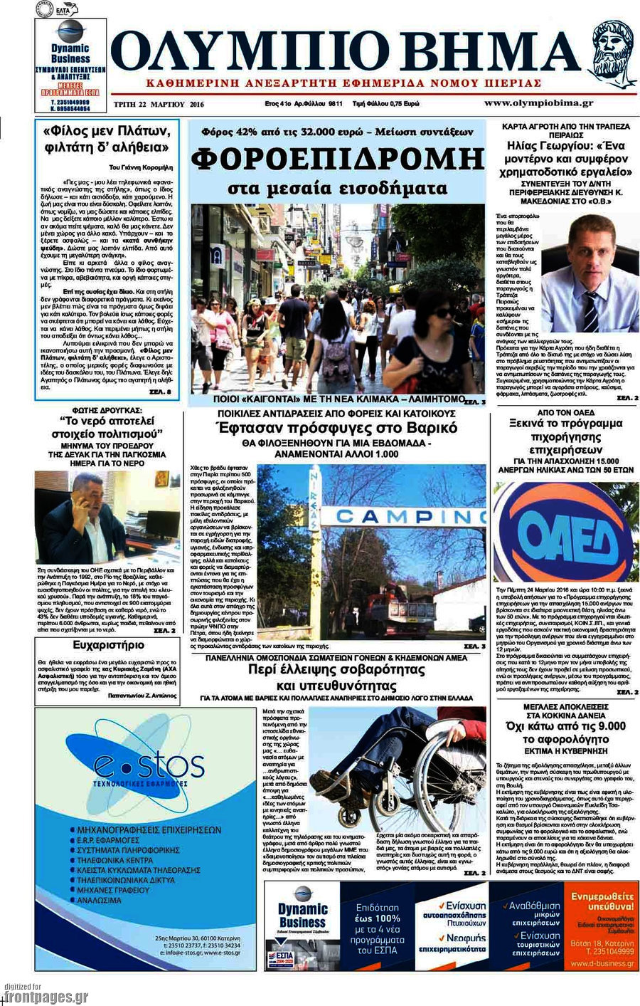 Ολύμπιο Βήμα