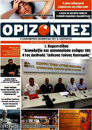 /Ορίζοντες