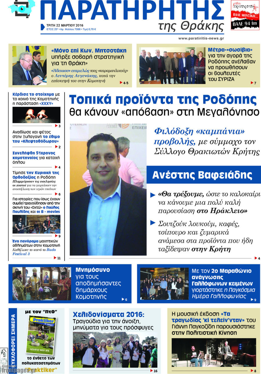 Παρατηρητής
