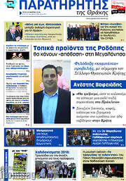 /Παρατηρητής