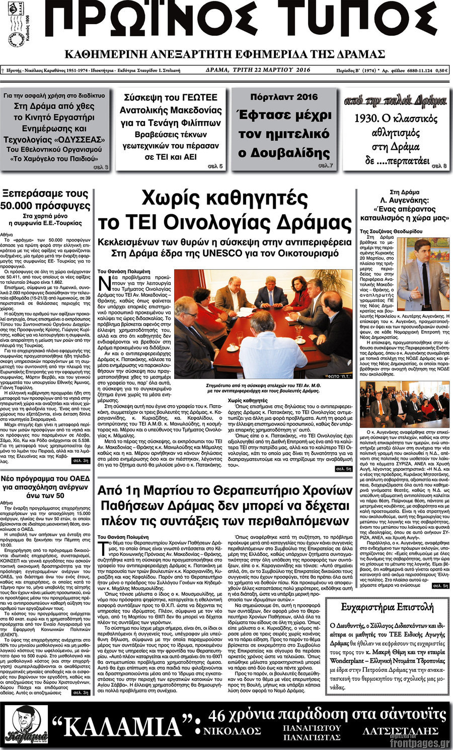 Πρωινός Τύπος Δράμας