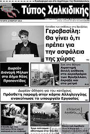 /Τύπος Χαλκιδικής