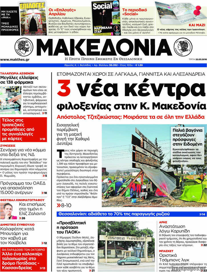 Μακεδονία