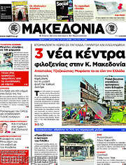 /Μακεδονία