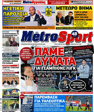 Πρωτοσέλιδο εφημερίδας MetroSport - protoselida