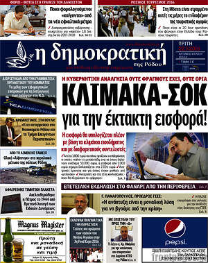 Πρωτοσέλιδο Δημοκρατική Ρόδου