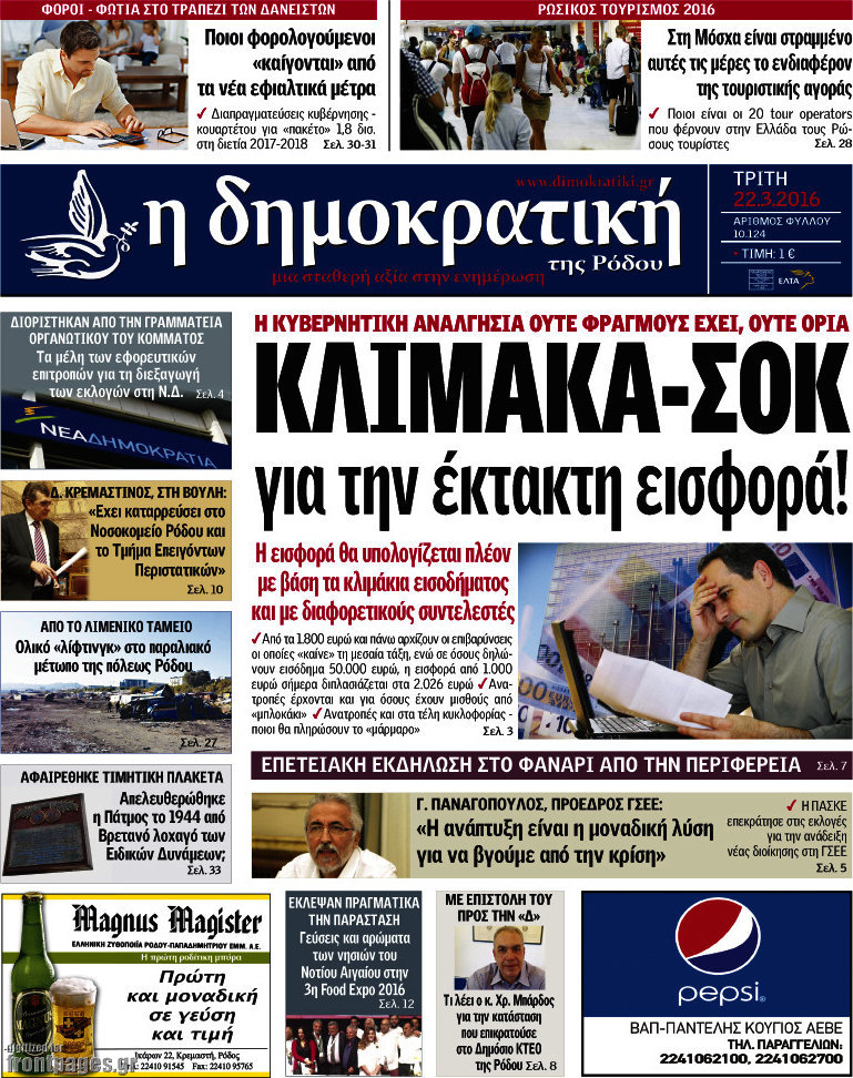 Δημοκρατική Ρόδου