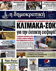 /Δημοκρατική Ρόδου