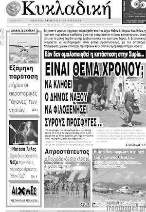 Πρωτοσέλιδο Κυκλαδική