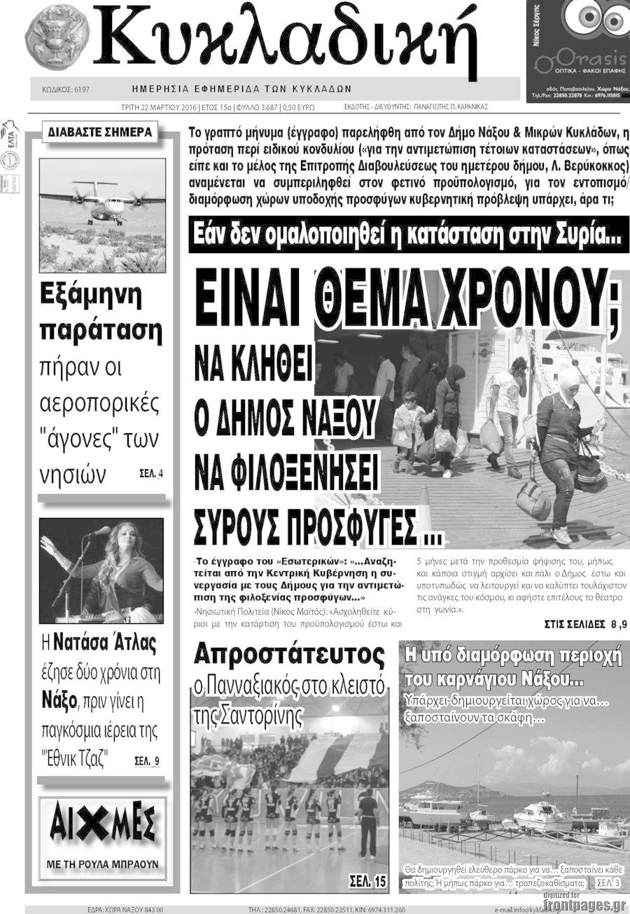 Κυκλαδική