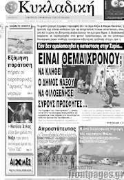 /Κυκλαδική