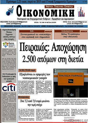Πρωτοσέλιδο Οικονομική