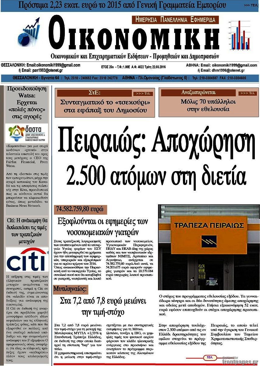 Οικονομική