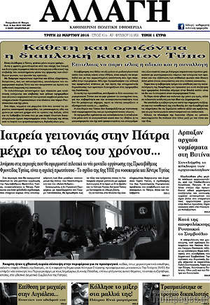Πρωτοσέλιδο Αλλαγή