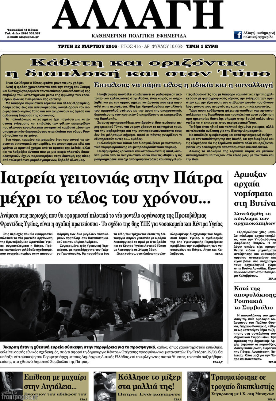 Αλλαγή