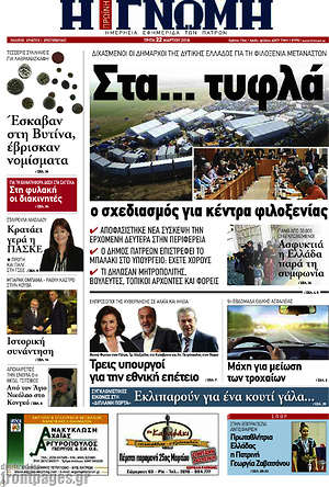 Πρωτοσέλιδο Η Γνώμη