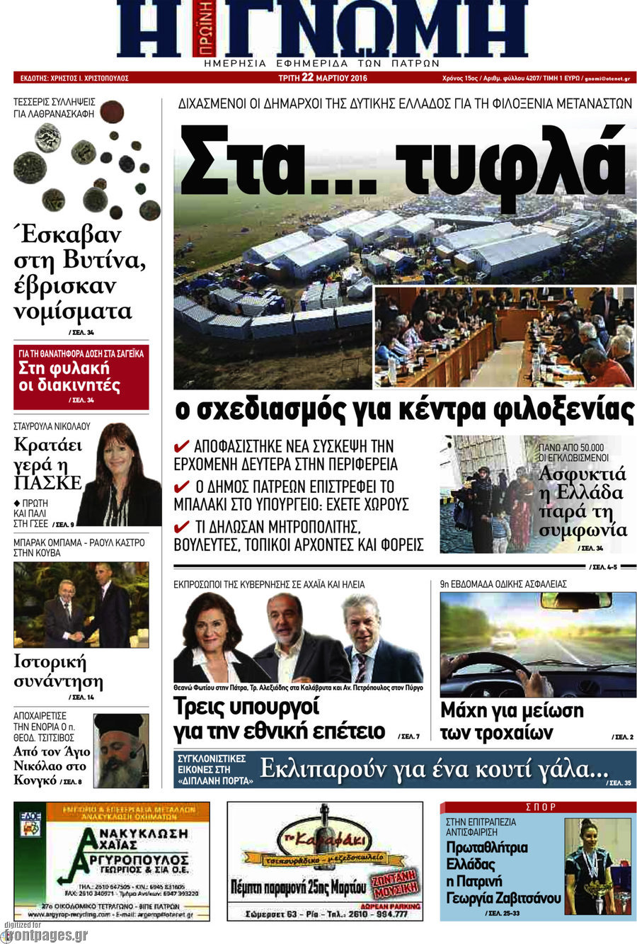 Η Γνώμη