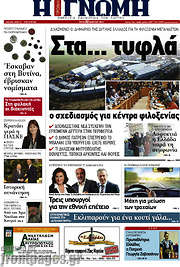 /Η Γνώμη