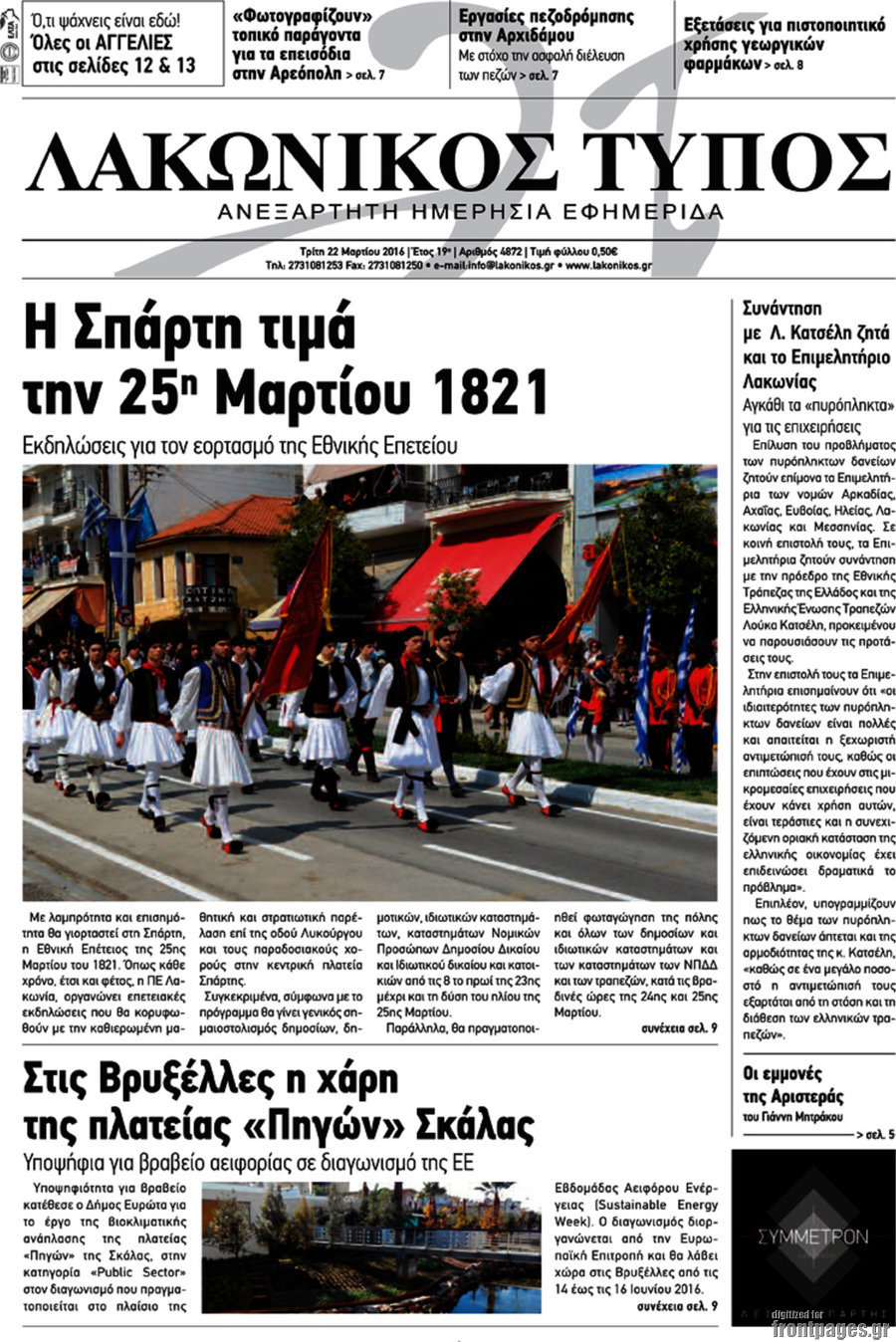 Λακωνικός Τύπος