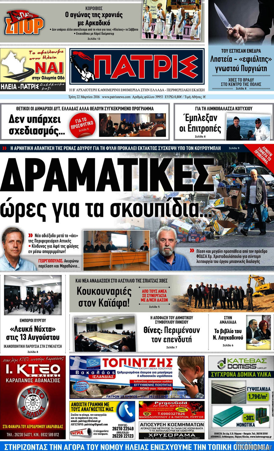 Πατρίς