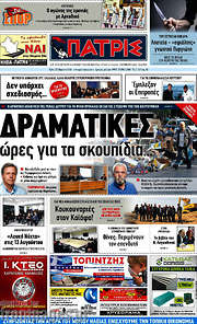 /Πατρίς
