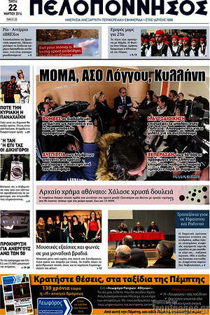 Πρωτοσέλιδο Πελοπόννησος