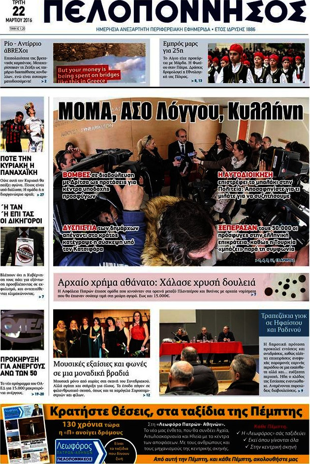 Πελοπόννησος