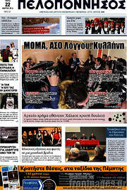 /Πελοπόννησος