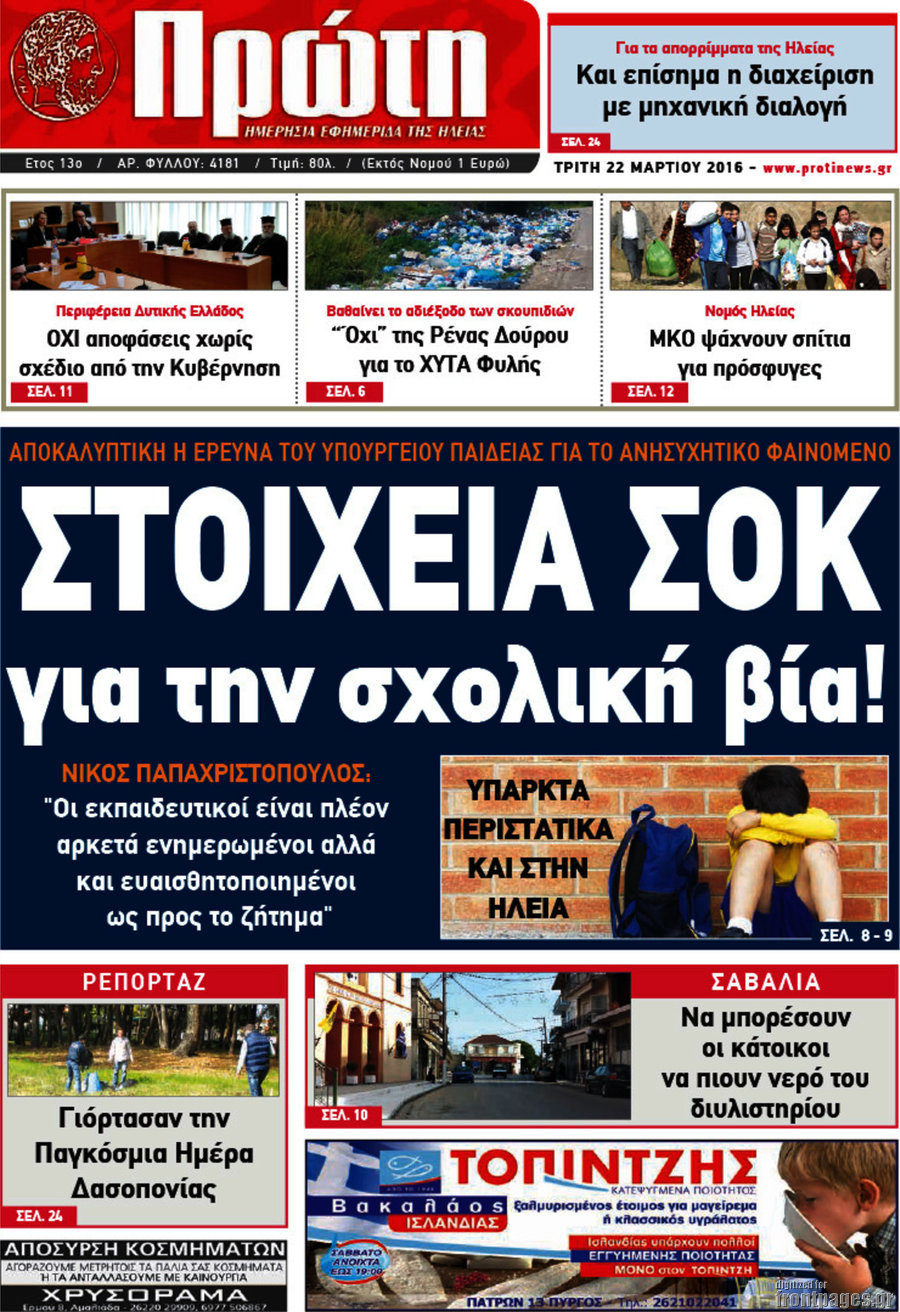 Πρώτη